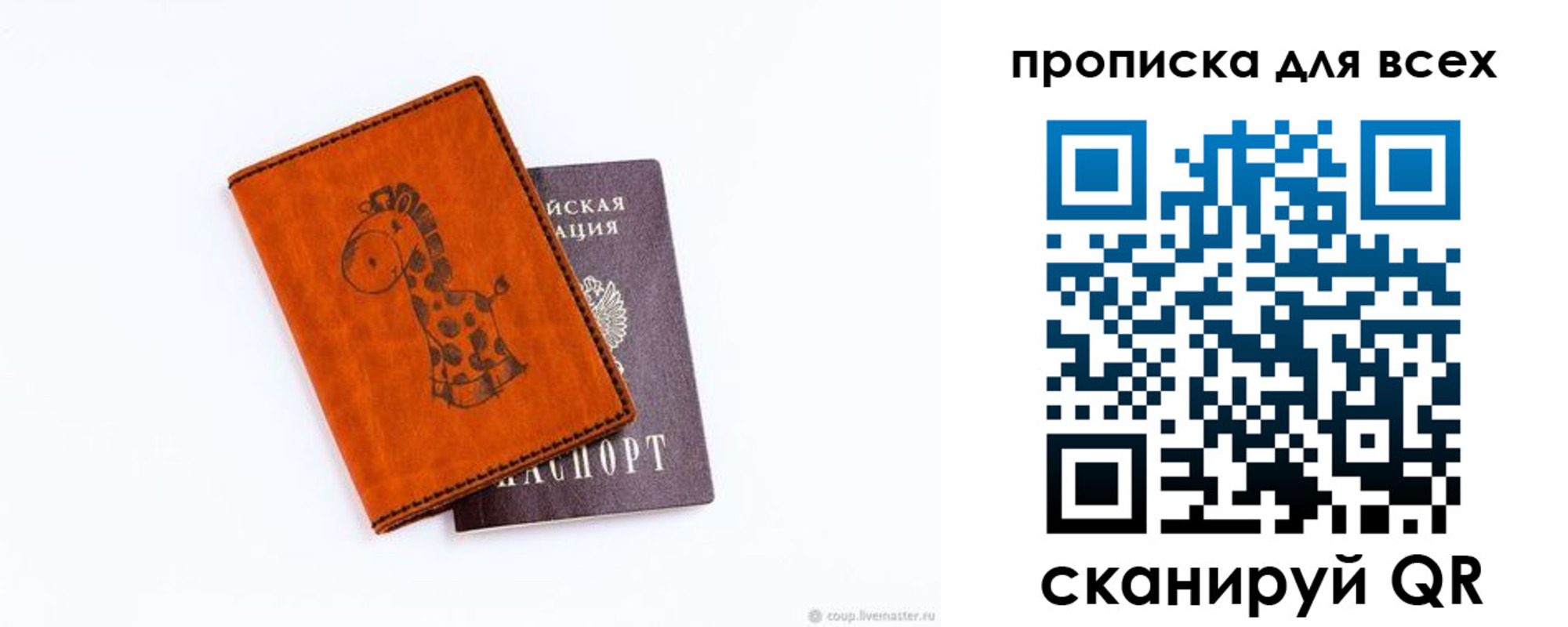 прописка в квартире в Бахчисарае