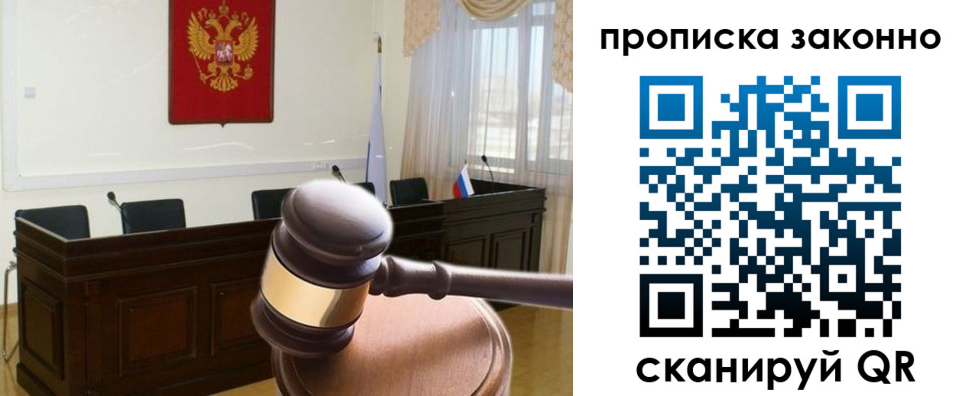 прописка от собственника в Бахчисарае