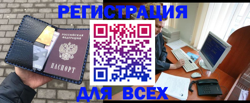 прописка законно в Бахчисарае