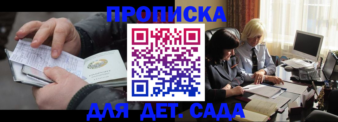 временная прописка в Бахчисарае