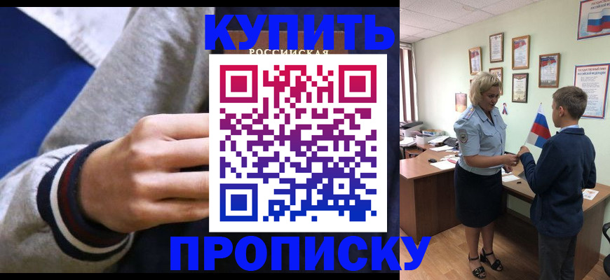 временная прописка в Бахчисарае