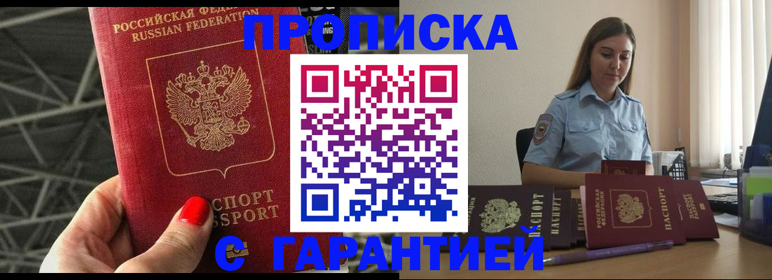 прописка регистрация в Бахчисарае
